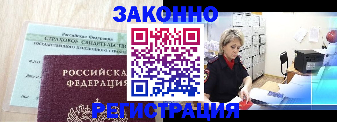 прописка 2025 в Вольске