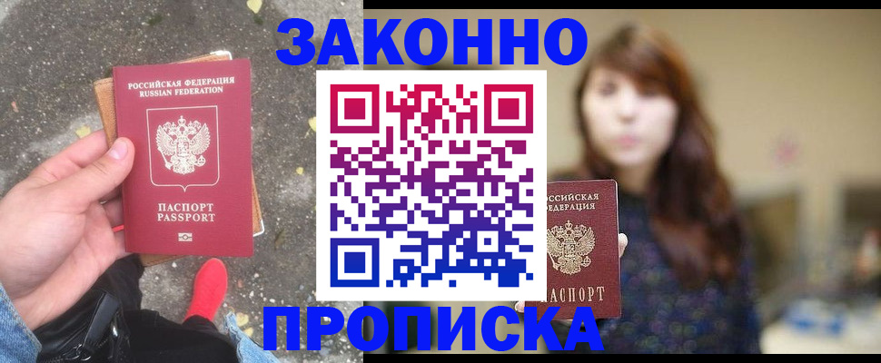 прописка паспорт в Вольске