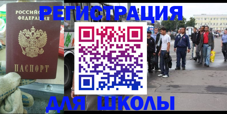 регистрация для школы в Вольске