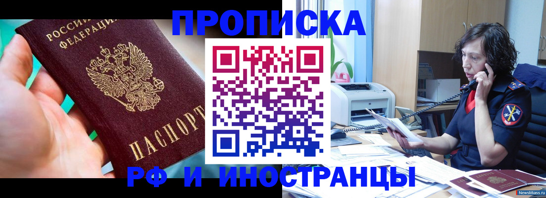 временная регистрация в Вольске